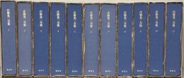 庄野英二全集 全１１巻