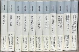 中井久夫集 全11巻