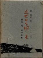 近世日本国民史 全100巻附図（総索引共102冊）