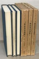シュラッター新約聖書講解 全１５巻