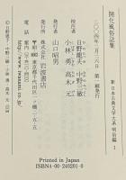 新日本古典文学大系明治編 全３０巻