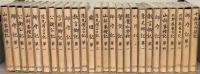 史料纂集 古記録編1～175回配本（欠4冊）