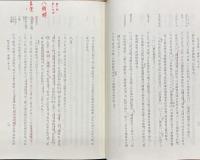 史料纂集 古記録編1～175回配本（欠4冊）