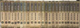第二次大戦回顧録 全２４巻（欠１冊）