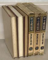 第二次大戦回顧録 全２４巻（欠１冊）