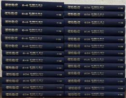 南洋群島（復刻版） 全26巻（1～9巻10号 昭10～昭18）