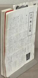 日本の凧の会会報 １～９号