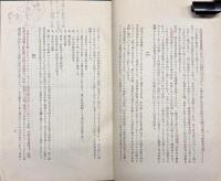 蒙古：善隣協会調査月報 32～148号（欠37冊）