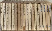 高校陸上年鑑 1号（昭和29年度版）～18号（昭和46年版）
