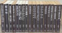 江戸科学古典叢書 全46巻