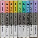 障害児教育実践体系 全８巻・別巻共９冊