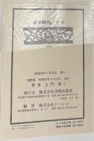 古寺巡礼：国際版 全５巻