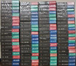 人類の知的遺産 全80巻