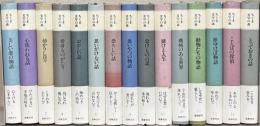 ちくま文学の森 全16巻