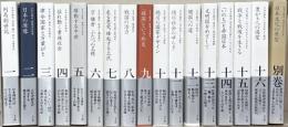 日本の歴史 全１７巻