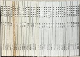 鎌倉遺文研究 １～４４号（欠３冊）