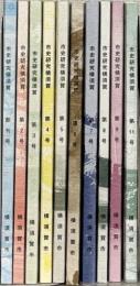 市史研究横須賀 １～１１号 （欠１冊）