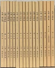 三浦一族研究 1～16号