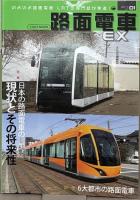 路面電車EX 1～14巻