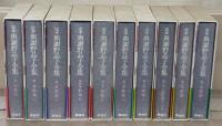 定本与謝野晶子全集 全２０巻