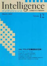 Intelligence(インテリジェンス)　12号