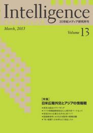 Intelligence(インテリジェンス)　13号