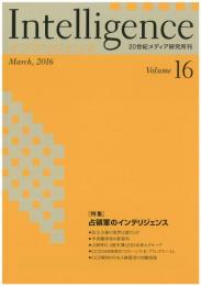 Intelligence(インテリジェンス)　16号