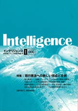 Intelligence(インテリジェンス)　6号