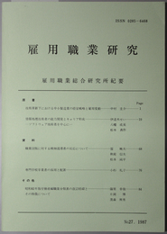 雇用職業研究  雇用職業総合研究所紀要