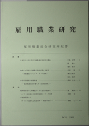 雇用職業研究  雇用職業総合研究所紀要