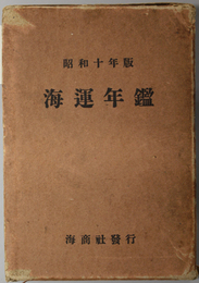 海運年鑑