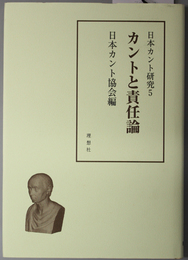 カントと責任論  日本カント研究 ５