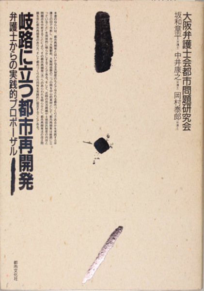 昭和後期の争点と政治( 松下 圭一 著) / 文生書院 / 古本、中古