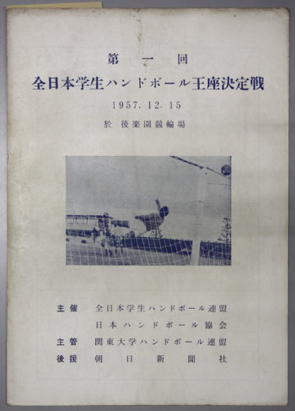 満州国陸軍軍医学校 五族の軍医団( 白楊会) / 文生書院 / 古本