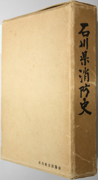 斎藤正二著作選集 日本的自然観の研究2：展開の諸相( 斎藤 正二