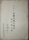 たばこ小売人指示事項並営業心得 