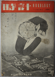 時計  ＨＯＲＯＬＯＧＹ