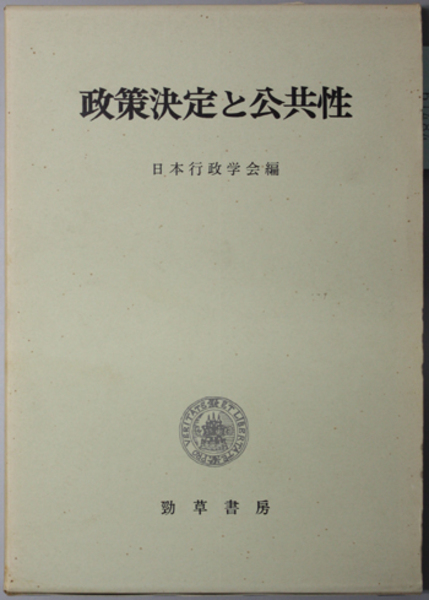 政池仁著作集 全20巻（22冊）(キリスト教図書出版会) / 文生