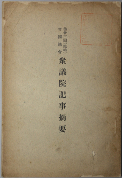 原始キリスト教史の一断面―福音書文学の成立 (1968年) |本