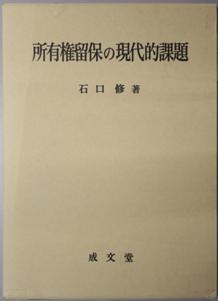唐代の文化と詩人の心 白楽天を中心に( 丸山 茂 著) / 文生書院