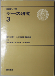 臨床心理ケース研究 