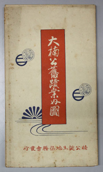 木地屋の移住史 第1冊 君ヶ畑氏子狩帳(橋本鉄男 著) / 文生書院