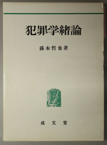 戦時造船史 太平洋戦争と計画造船( 小野塚 一郎) / 文生書院