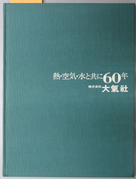 政池仁著作集 全20巻（22冊）(キリスト教図書出版会) / 文生
