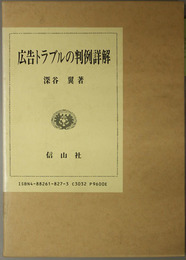 広告トラブルの判例詳解