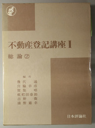 不動産登記講座