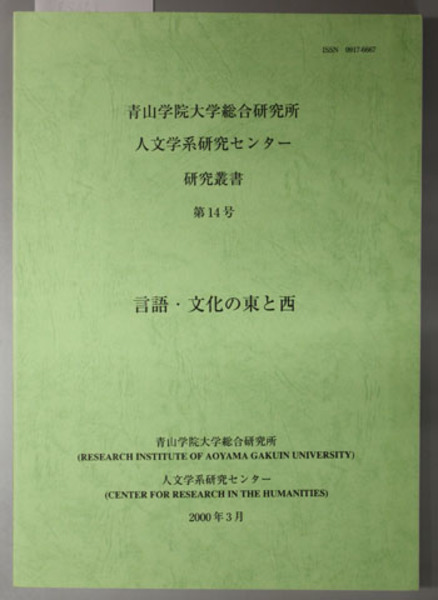 清朝基督教の研究佐伯好郎