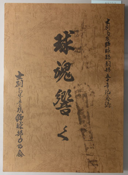 志野 日本の陶磁2（原色愛蔵版）( 林屋 晴三 ) / 文生書院
