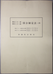 国会制定法  会期 平成６年９月３０日～平成７年６月１８日