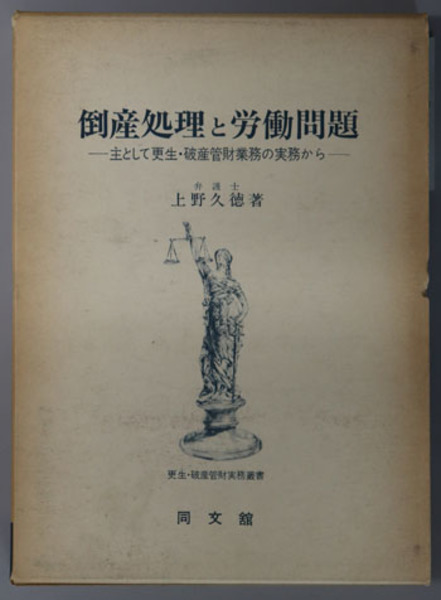 絵仏師の作品 ( 平田 寛 著) / 文生書院 / 古本、中古本、古書籍